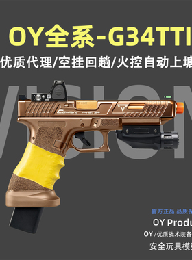 第八批OY G34TTIG17塔兰战术格洛克OJK疾速追杀电动玩具手抢模型