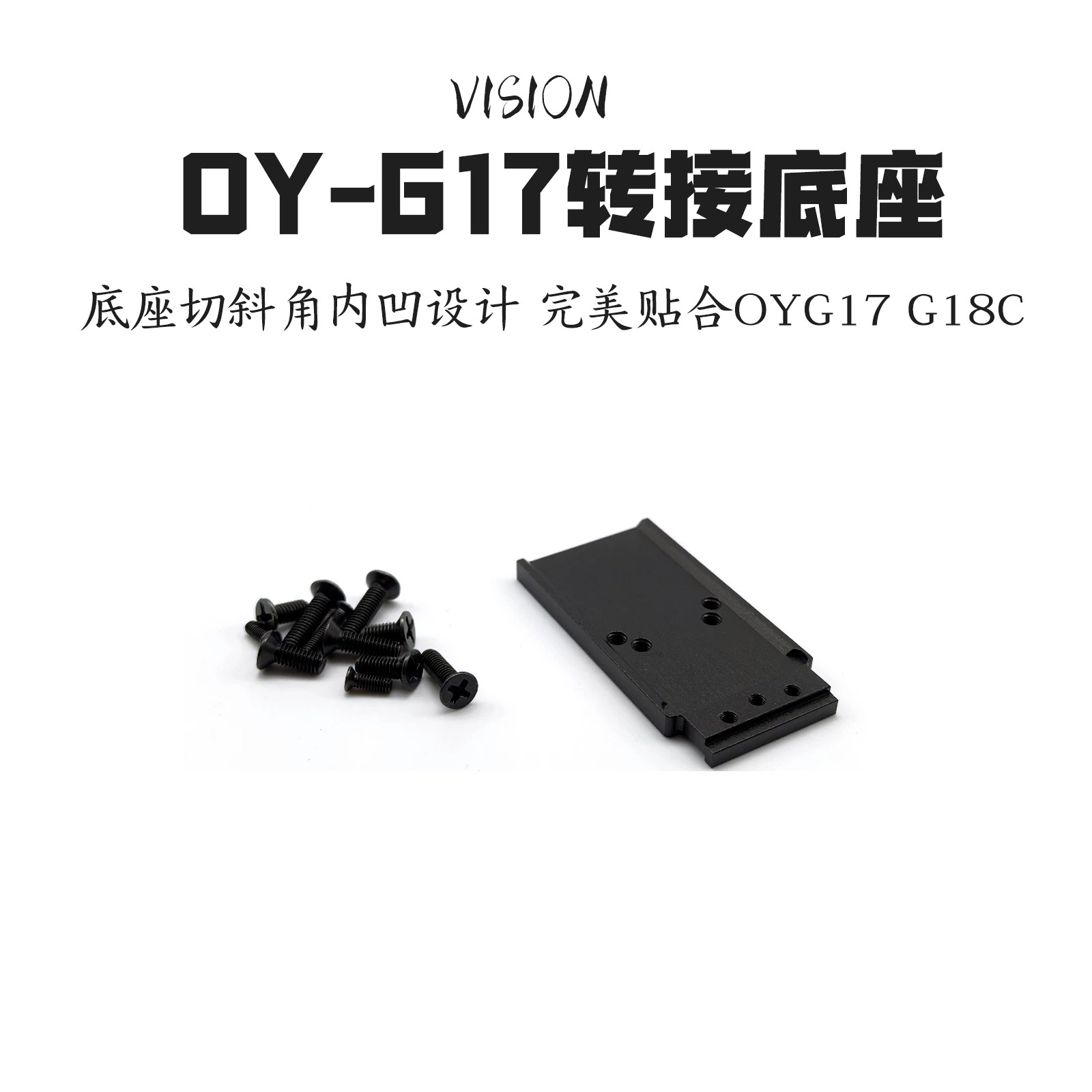 OYG17铝合金机瞄红点转接板图片