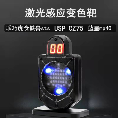 乖巧虎激光变色靶起伏靶快拔套件