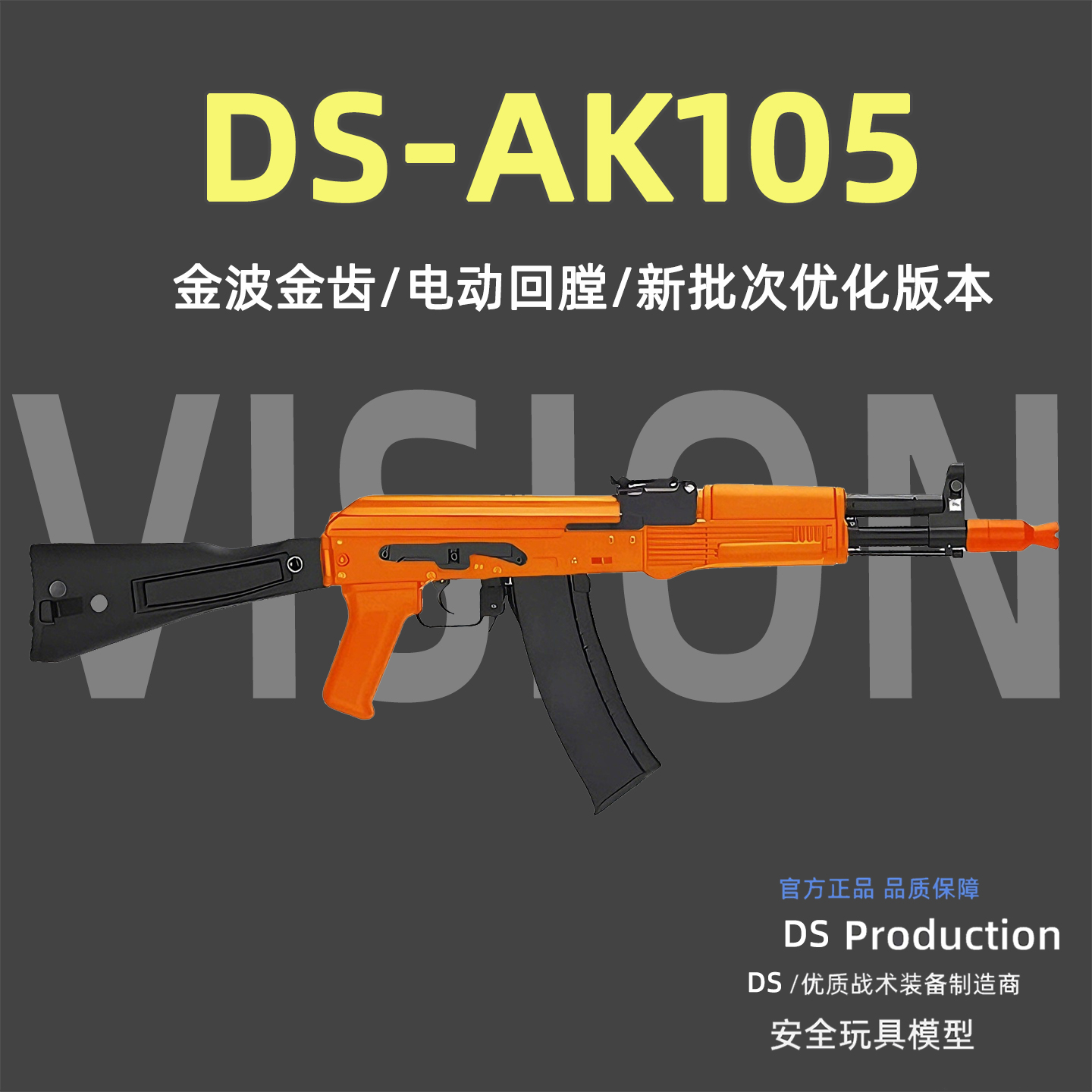 DSAK105全行程电动回膛玩具枪抢