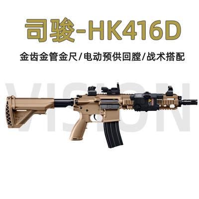 【2000人种草】司骏HK416D入门款