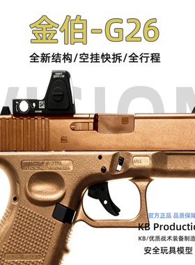 金伯格洛克g26软弹玩具枪格洛克全行程拆卸袖珍glock合金属夹模型