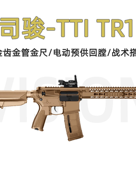 司骏tti TR1金齿联动回膛司俊AR15男冲锋模型玩具枪wargame发射器