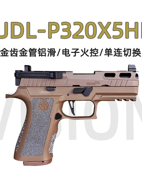 UDLX5 P320HD KI M17 CNC金滑套件M18全系电手wargame手小枪玩具