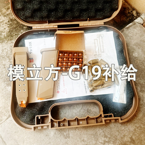 模立方G19gen5文具蛋壳原厂园长