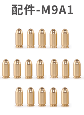 乖巧虎m9a1食铁兽伯莱塔m92f tst反吹抛壳快拔弹夹套玩具原厂配件