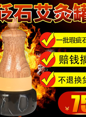 善缘居砭石艾灸罐家用温灸仪按摩器艾灸盒儿童推拿太极球扶通罐阳