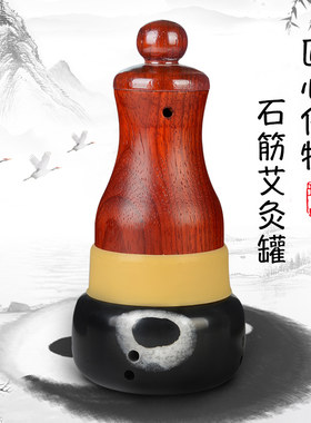 善缘居砭石艾灸罐小儿推拿按摩木