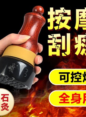 善缘居砭石艾灸罐温灸仪刮痧器艾热按摩推拿工具扶罐阳家用温阳罐