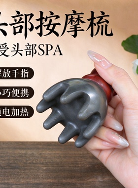 善缘居头部按摩梳电加热砭石SPA按摩器