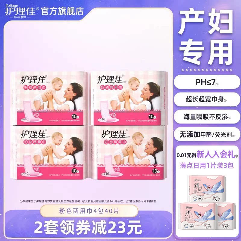 护理佳妇婴两用卫生巾孕妇产妇产后产褥期姨妈巾官方正品旗舰店