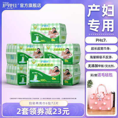 护理佳妇婴两用卫生巾母婴妇幼产后月子产妇专用姨妈巾加长加宽