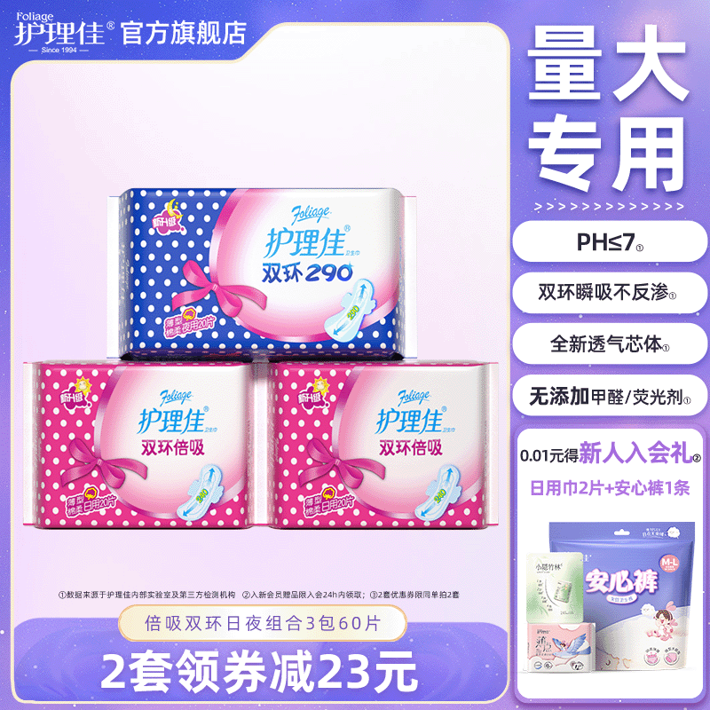 护理佳卫生巾日用夜用女士量大专用姨妈巾整箱组合官方旗舰店正品