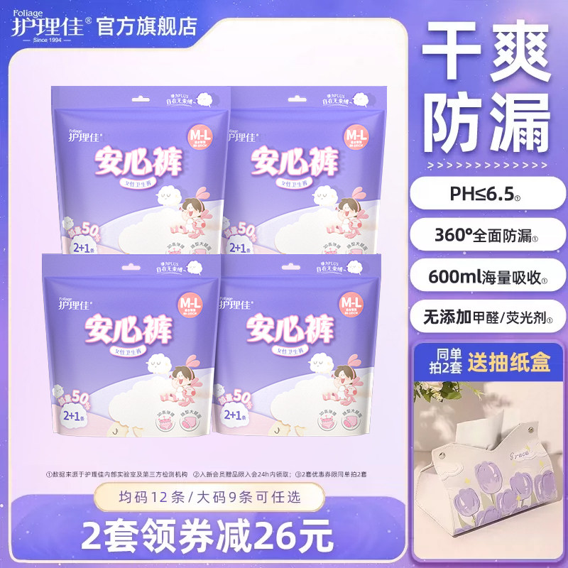 护理佳安睡裤女经期防漏安心裤图片