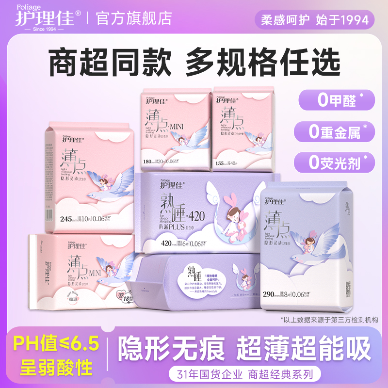 护理佳超薄卫生巾日用夜用少女姨妈巾护垫官方旗舰店正品整箱批发