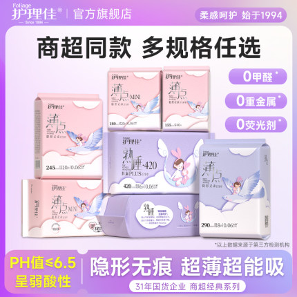 护理佳超薄卫生巾日用夜用少女姨妈巾护垫官方旗舰店正品整箱批发