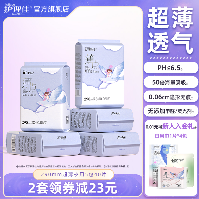 护理佳卫生巾超薄夜用姨妈巾