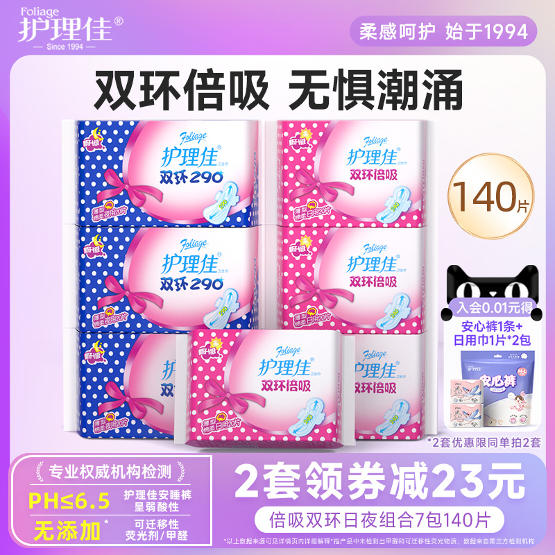 护理佳卫生巾日夜用组合装姨妈巾囤货装整箱批发正品官方旗舰店