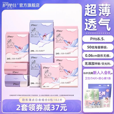 护理佳卫生巾少女专用学生女孩儿童女士亲肤姨妈巾正品官方旗舰店