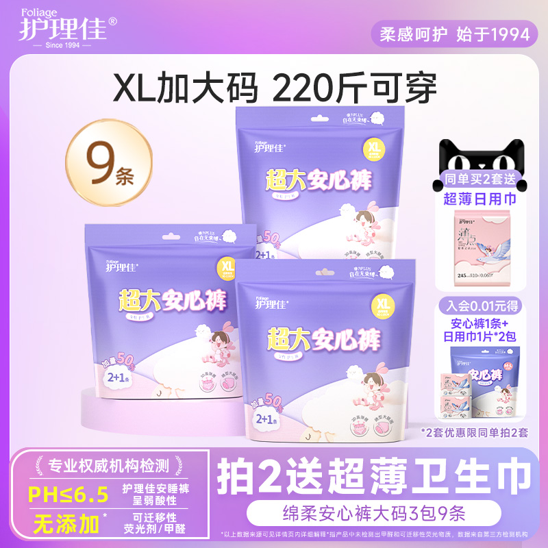 护理佳安心裤加大码xl胖mm专用