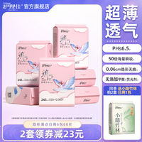 护理佳卫生巾少女专用学生日用超薄女士亲肤姨妈巾官方旗舰店正品