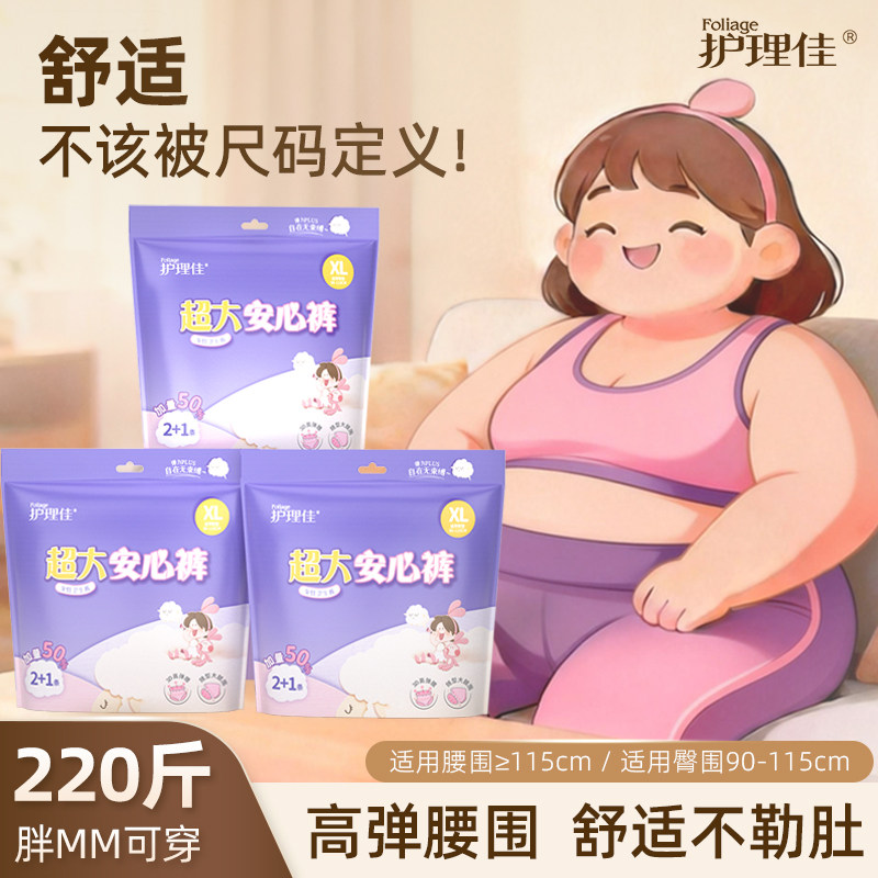 护理佳安睡裤xl大码220斤安心裤女经期用防漏卫生裤姨妈裤拉拉裤