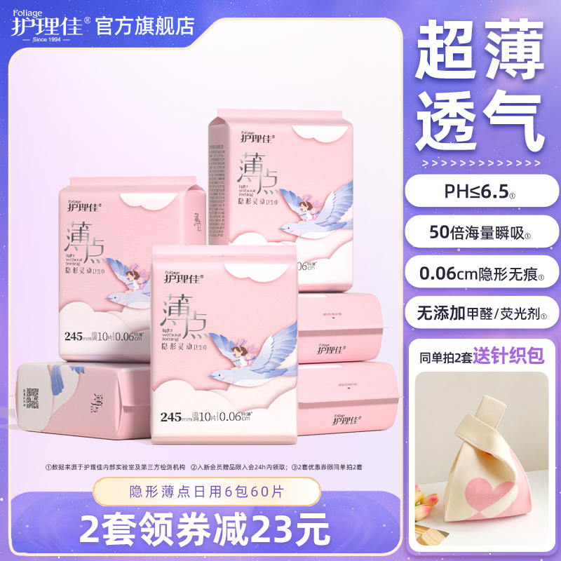 护理佳卫生巾少女专用学生日用儿童女童女士姨妈巾官方旗舰店正品