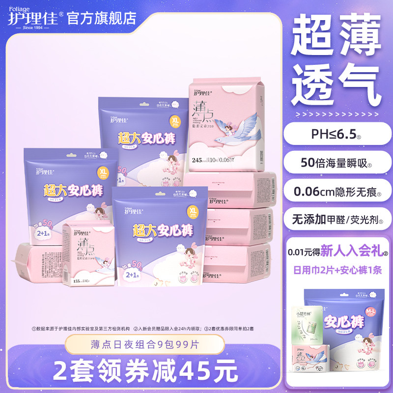 护理佳卫生巾少女专用学生女童儿童姨妈巾安睡裤安心裤官方正品