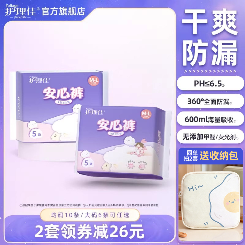 护理佳安睡裤xl加大码220斤少女卫生巾经期用防漏安心裤官方正品