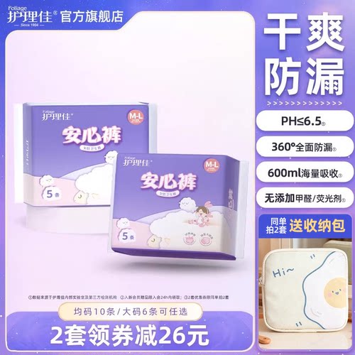 护理佳安睡裤女经期用防漏安心裤