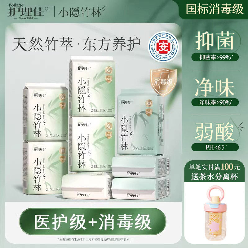 护理佳消毒级卫生巾少女专用抑菌女士姨妈巾魔术贴安睡裤官方正品