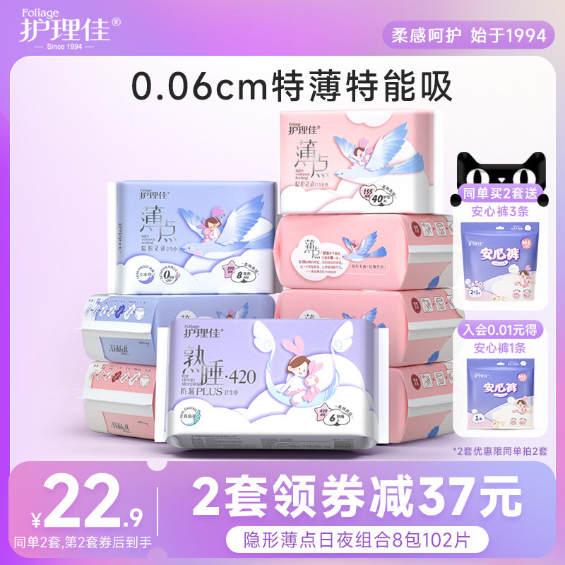护理佳国货超薄卫生巾官方正品旗舰店日夜组合装迷你姨妈巾护垫女