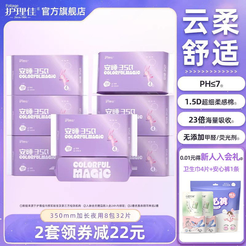 护理佳卫生巾少女小学生加长夜用350mm透气姨妈巾官方旗舰店正品