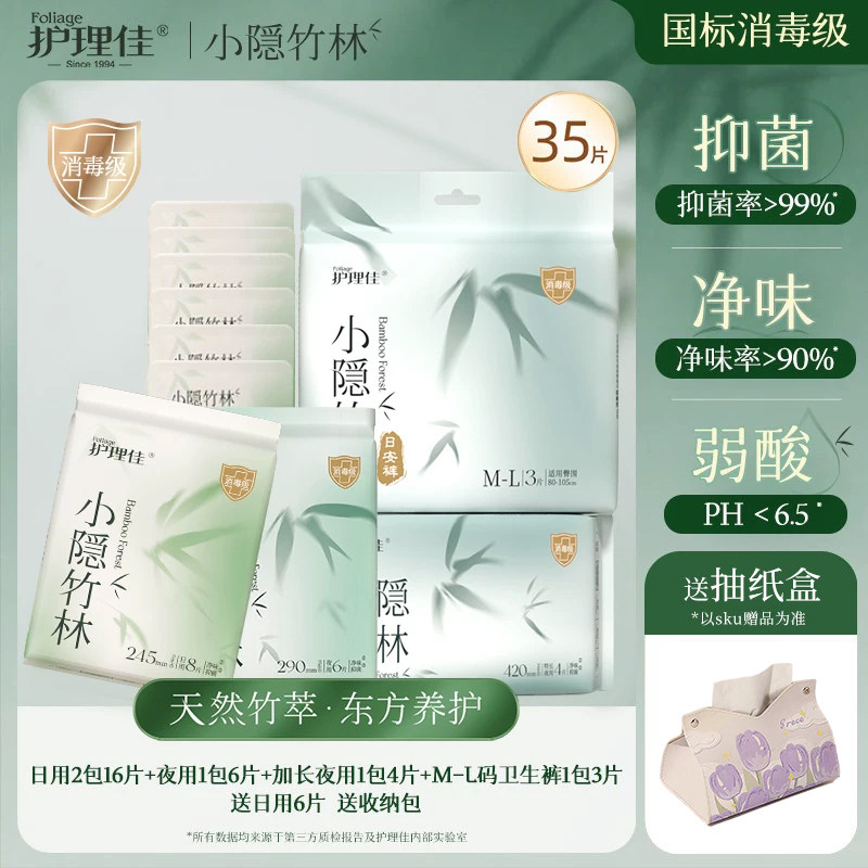 护理佳卫生巾敏感肌少女专用