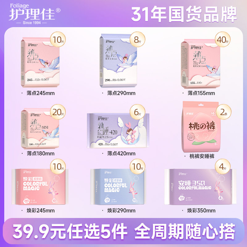 【任选5件】护理佳卫生巾安睡裤日夜女士姨妈安心裤护垫官方正品