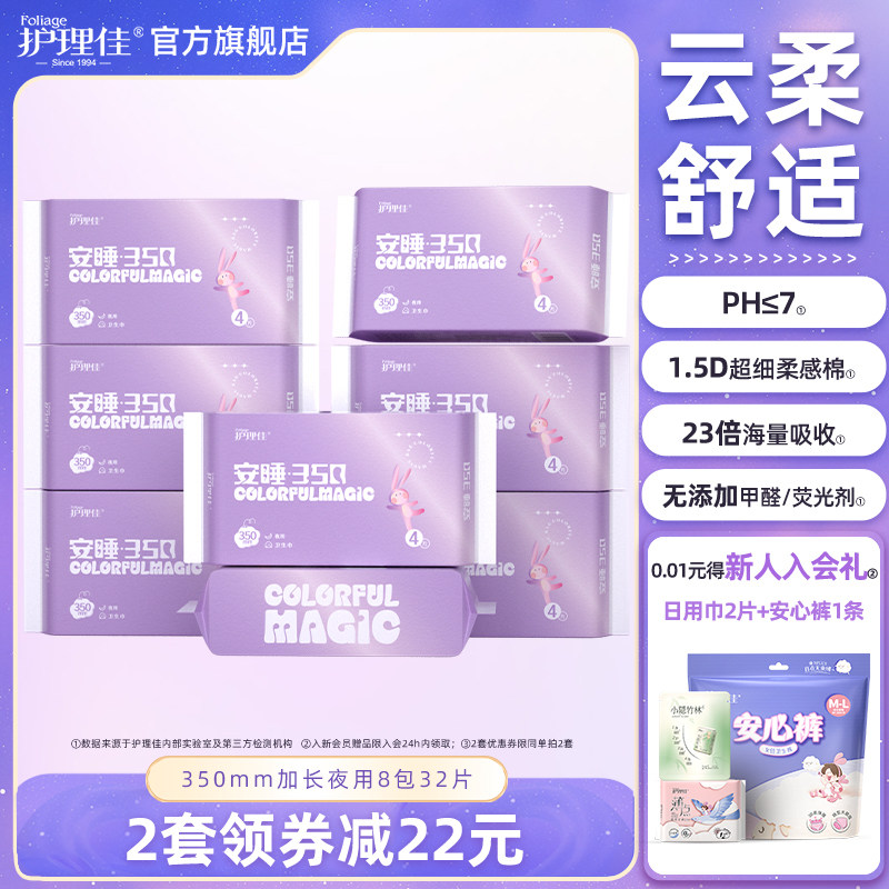 护理佳卫生巾少女小学生加长夜用350mm透气姨妈巾官方旗舰店正品