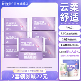护理佳卫生巾少女小学生加长夜用350mm透气姨妈巾官方旗舰店正品