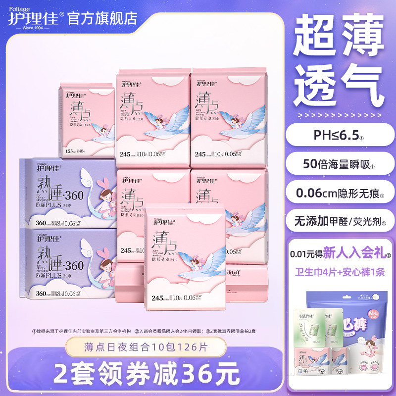护理佳卫生巾少女专用