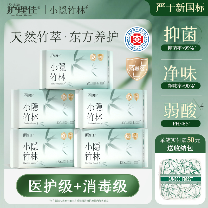 护理佳医护级+消毒级卫生巾