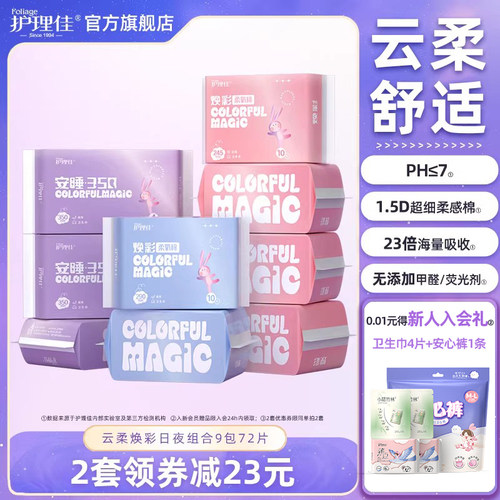 护理佳卫生巾日夜组合装