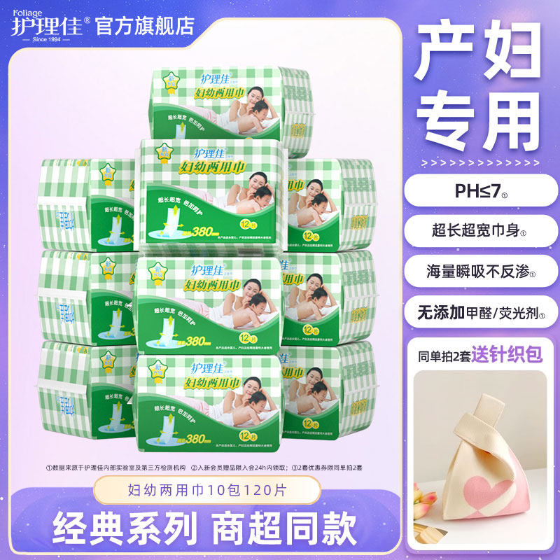 护理佳产褥期卫生巾产妇产后专用排恶露夜用加长姨妈巾孕妇婴两用
