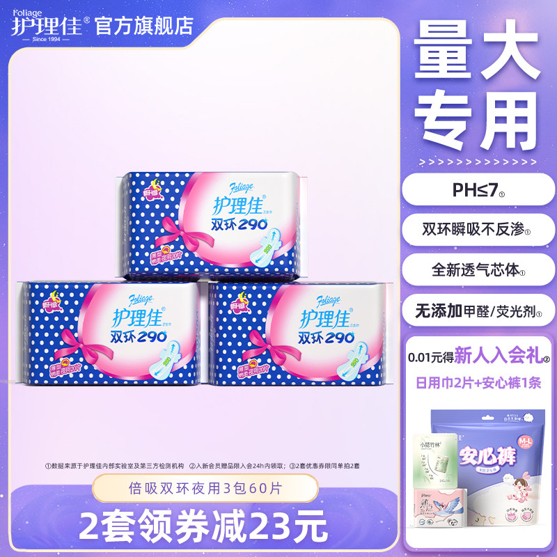 护理佳卫生巾日夜用量大女士姨妈巾组合装整箱批发官方旗舰店正品