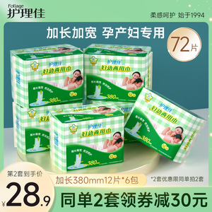 护理佳国货孕产妇卫生巾产后用产褥期妇婴两用巾排恶露漏尿轻失禁