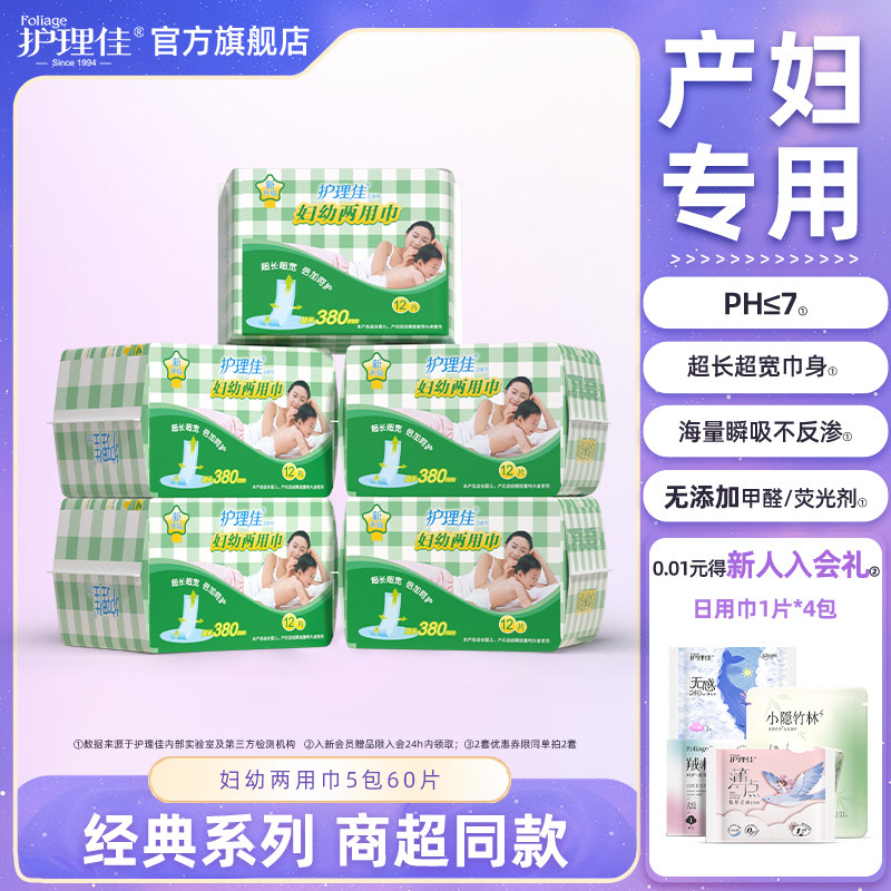 护理佳产妇专用卫生巾女士产后产褥期孕妇月子姨妈巾加长夜用正品,洗护清洁剂/卫生巾/纸/香薰,卫生巾,淘宝优惠券,粉丝福利购,淘宝优惠卷