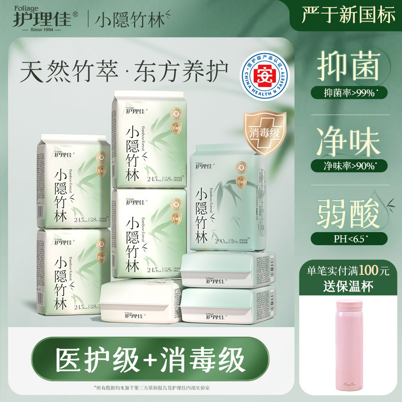 护理佳医护级+消毒级卫生巾