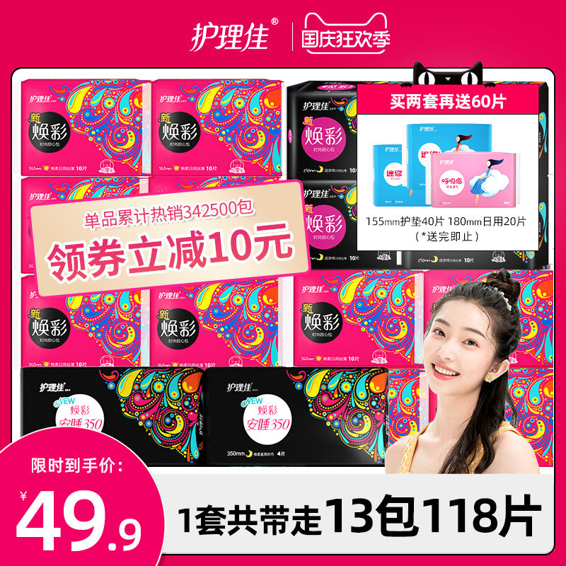护理佳卫生巾女整箱日夜组合装学生少女专用姨妈巾焕彩旗舰店官网