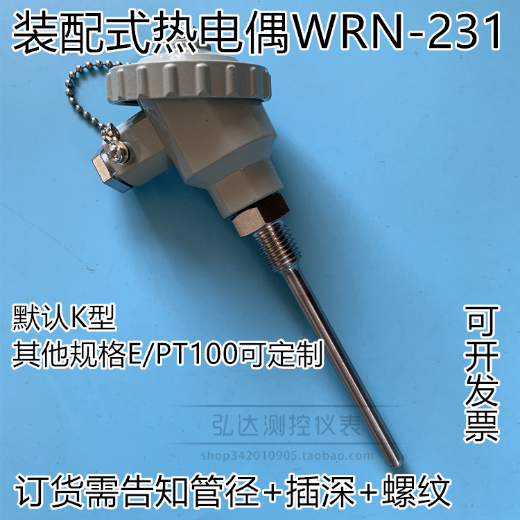 WRN-231/230 K型热电偶固定螺纹探头装配式PT100热电阻小接线盒