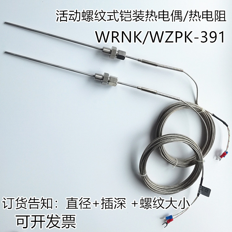 活动螺纹固定铠装热电偶弘达