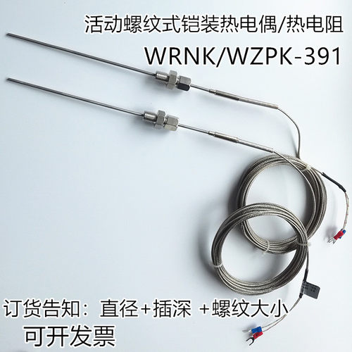 活动螺纹固定铠装热电偶弘达