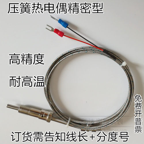 K E型仿进口压簧式热电偶WRNT-01/02高精度压塑机测温探头精密型
